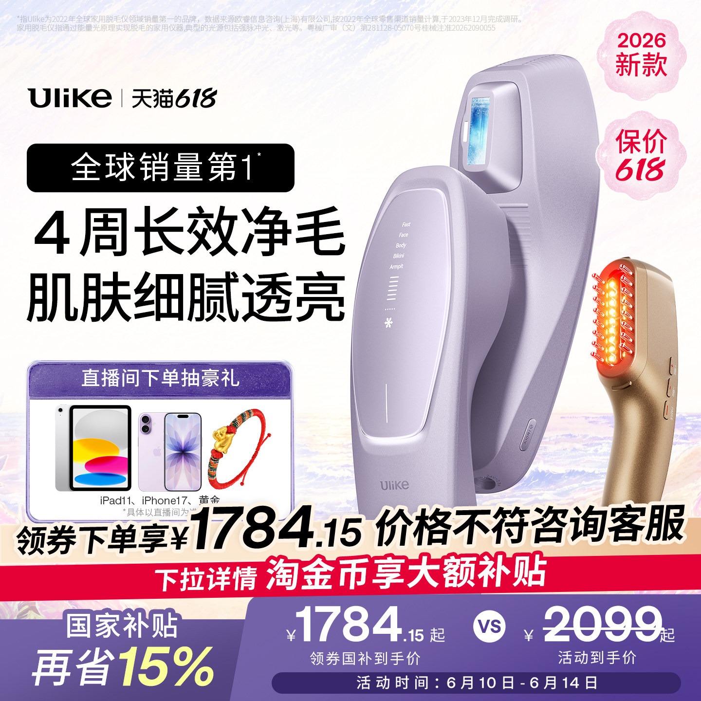 Ulike Air20光子冰点脱毛仪器USHR医用私处脱毛专用