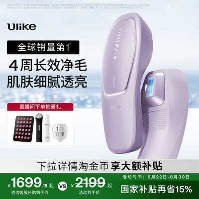 Ulike蓝宝石冰点脱毛仪器