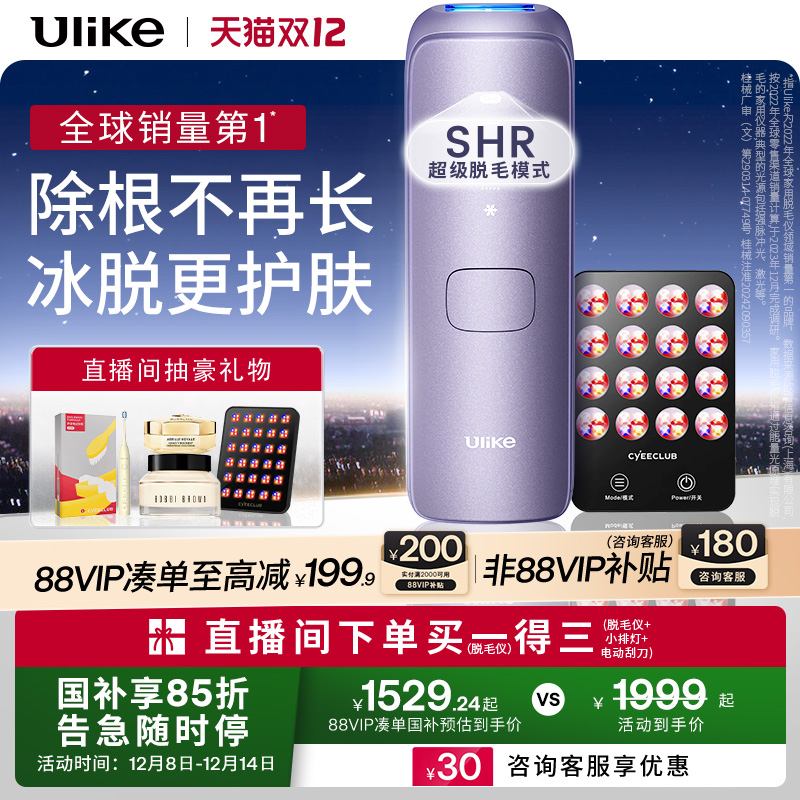 Ulike蓝宝石冰点无痛根源脱毛仪