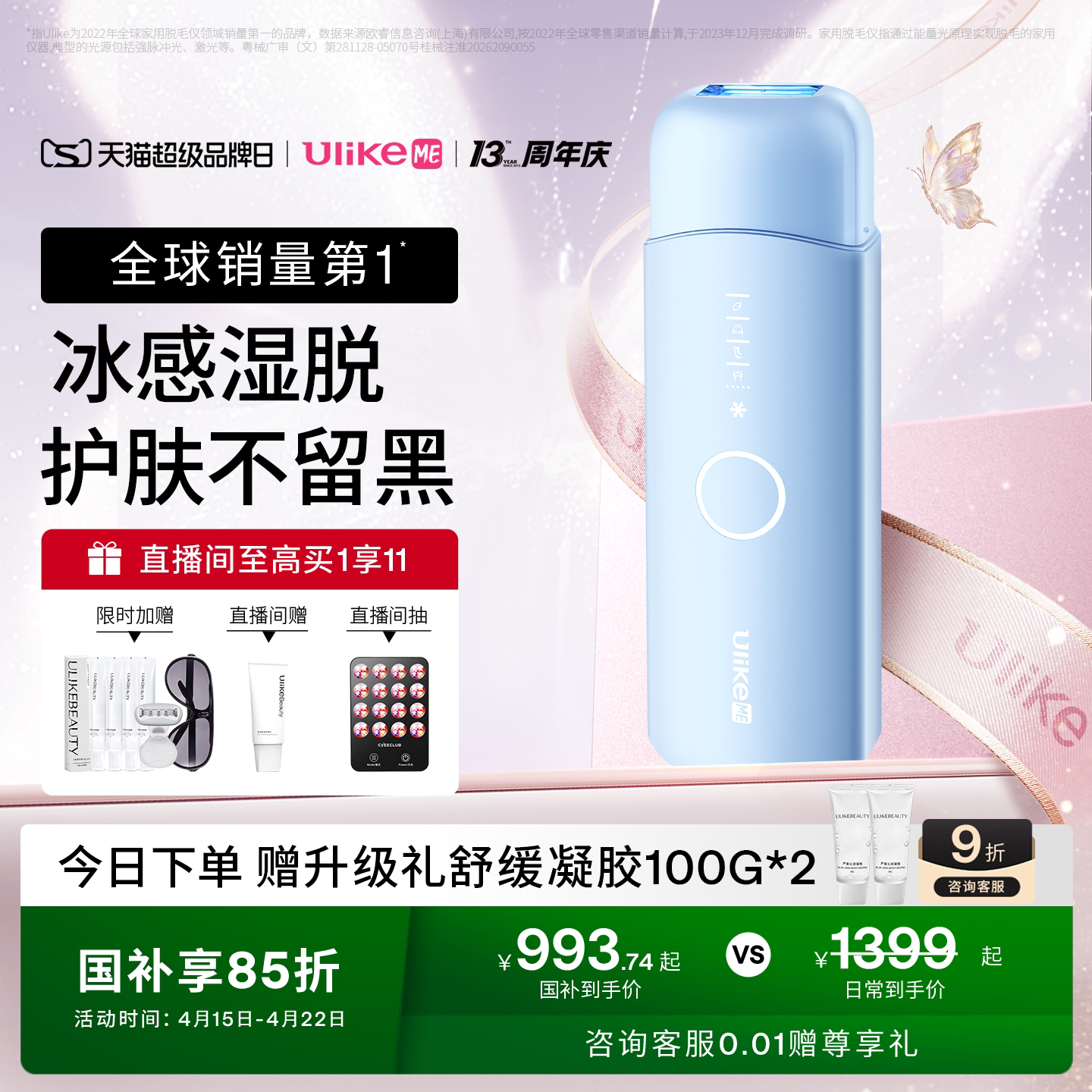 【国家补贴】UlikeME蓝宝石冰点脱毛仪器腋下私处学生党家用全身