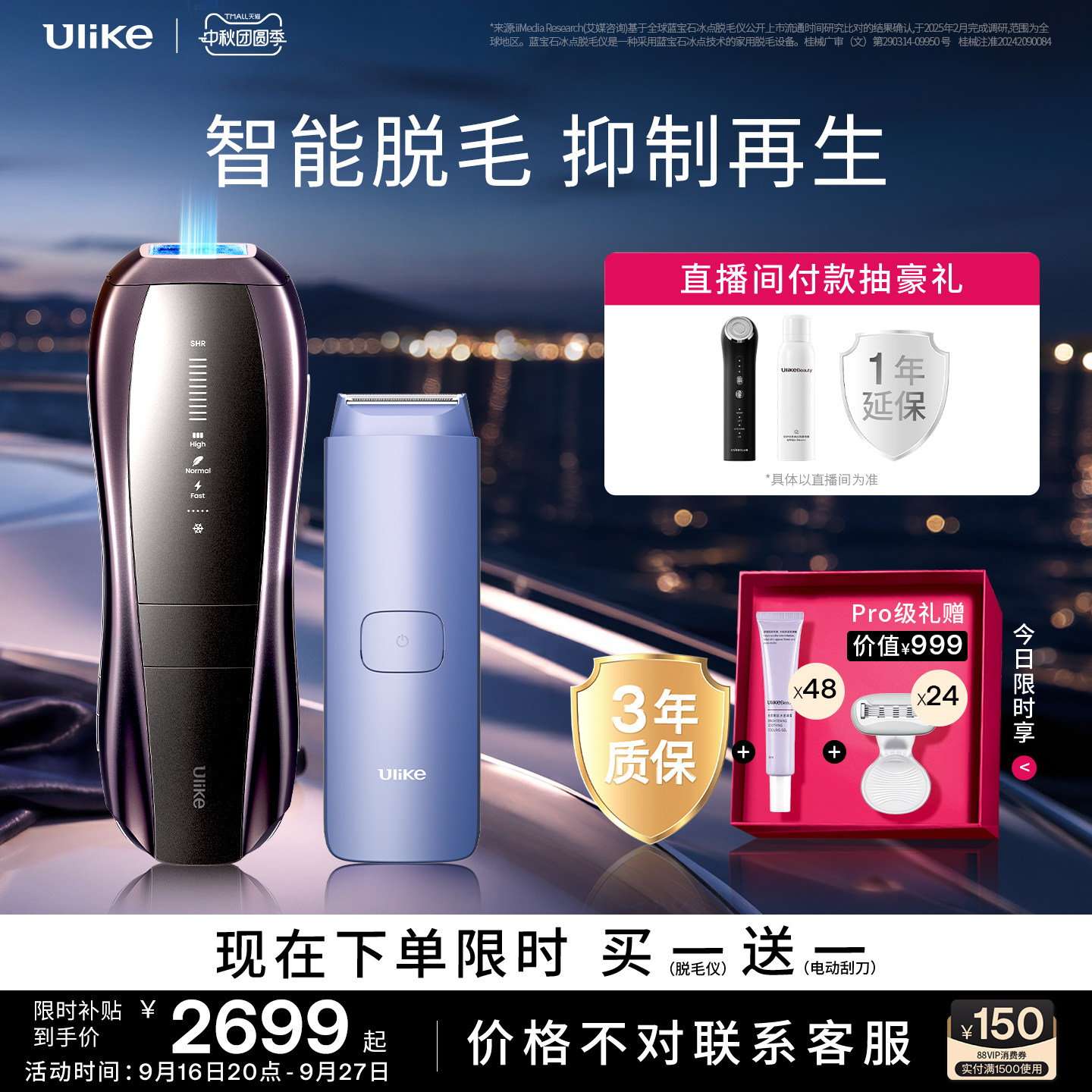 [智能脱毛]Ulike蓝宝石冰点脱毛仪器Pro10S医用院线级无痛神器女