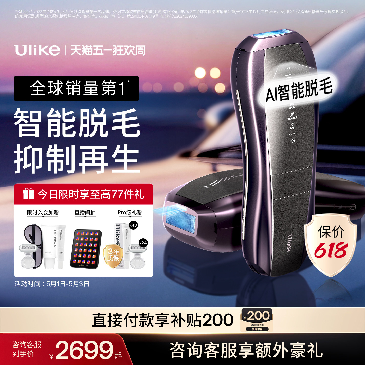 [智能脱毛]Ulike蓝宝石冰点脱毛仪器Pro10S医用院线级无痛神器女