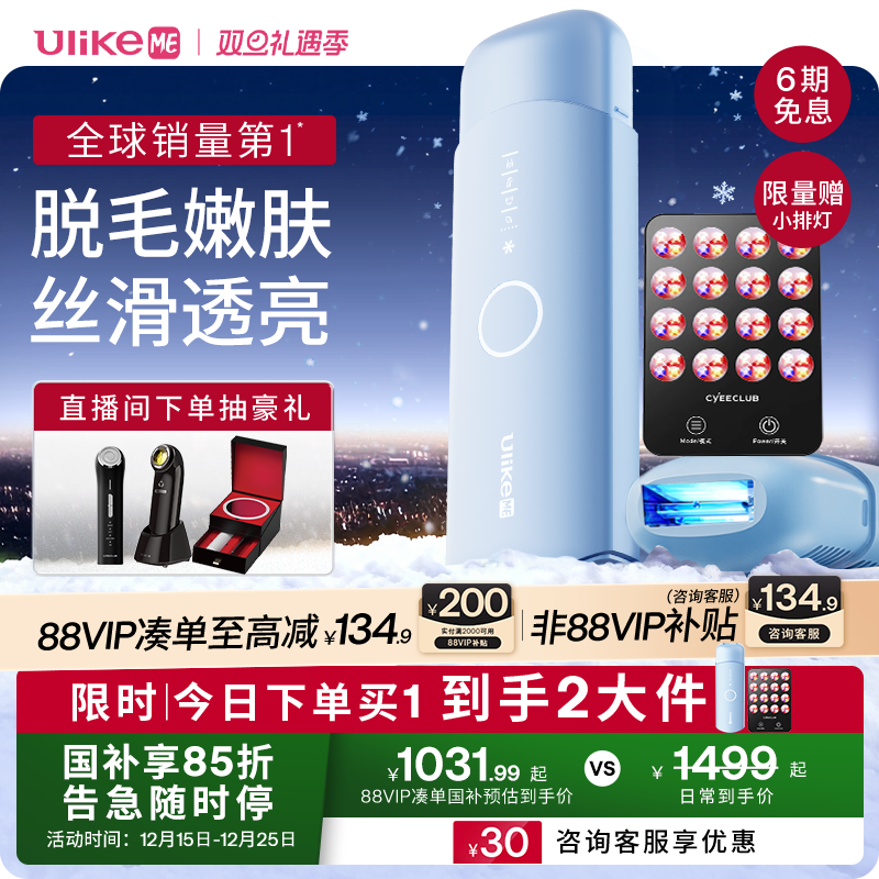 【圣诞礼物】UlikeME蓝宝石冰点脱毛仪器家用全身腋下学生党无痛