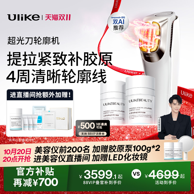 【双11开门红】Ulike超光刀V脸神器抗老美容仪器脸部淡纹提拉紧致