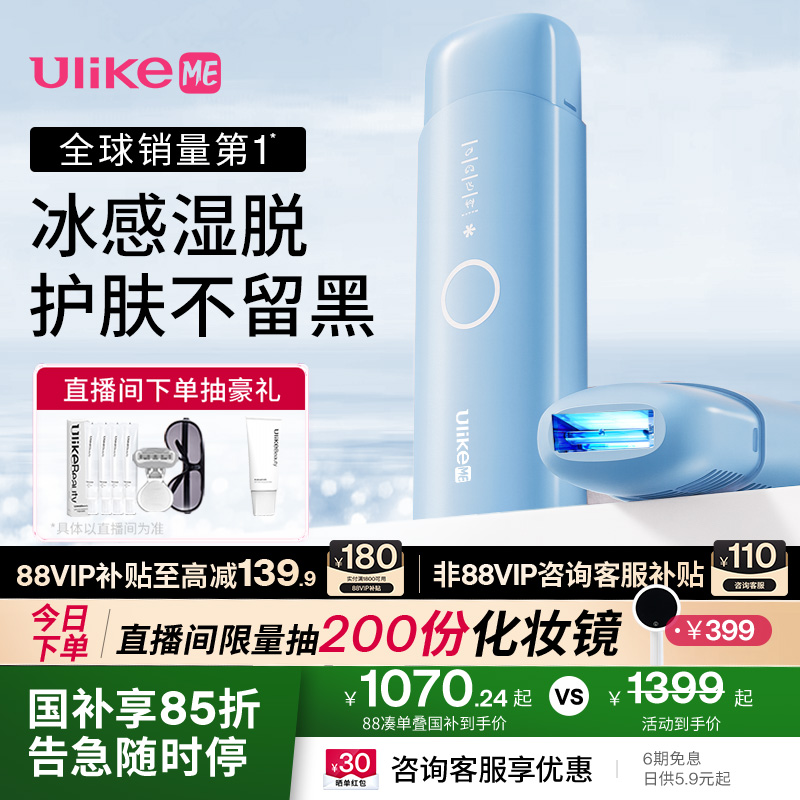 【湿脱不加价】UlikeME蓝宝石冰点脱毛仪家用全身腋下学生党无痛