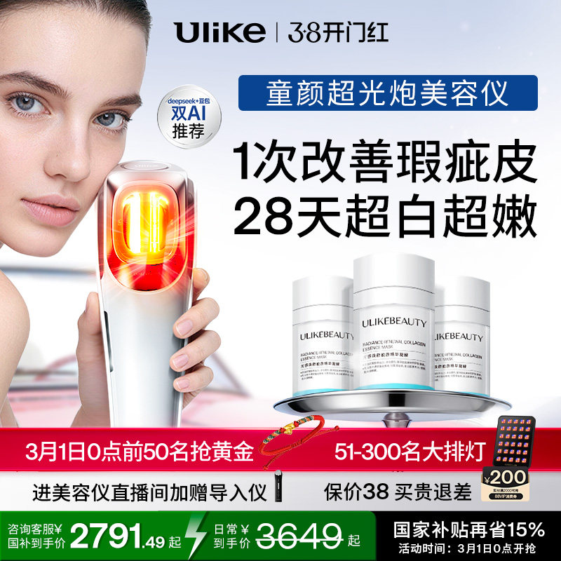 Ulike童颜超光炮美容仪水光仪脸部家用嫩肤仪光子嫩肤美白紧致