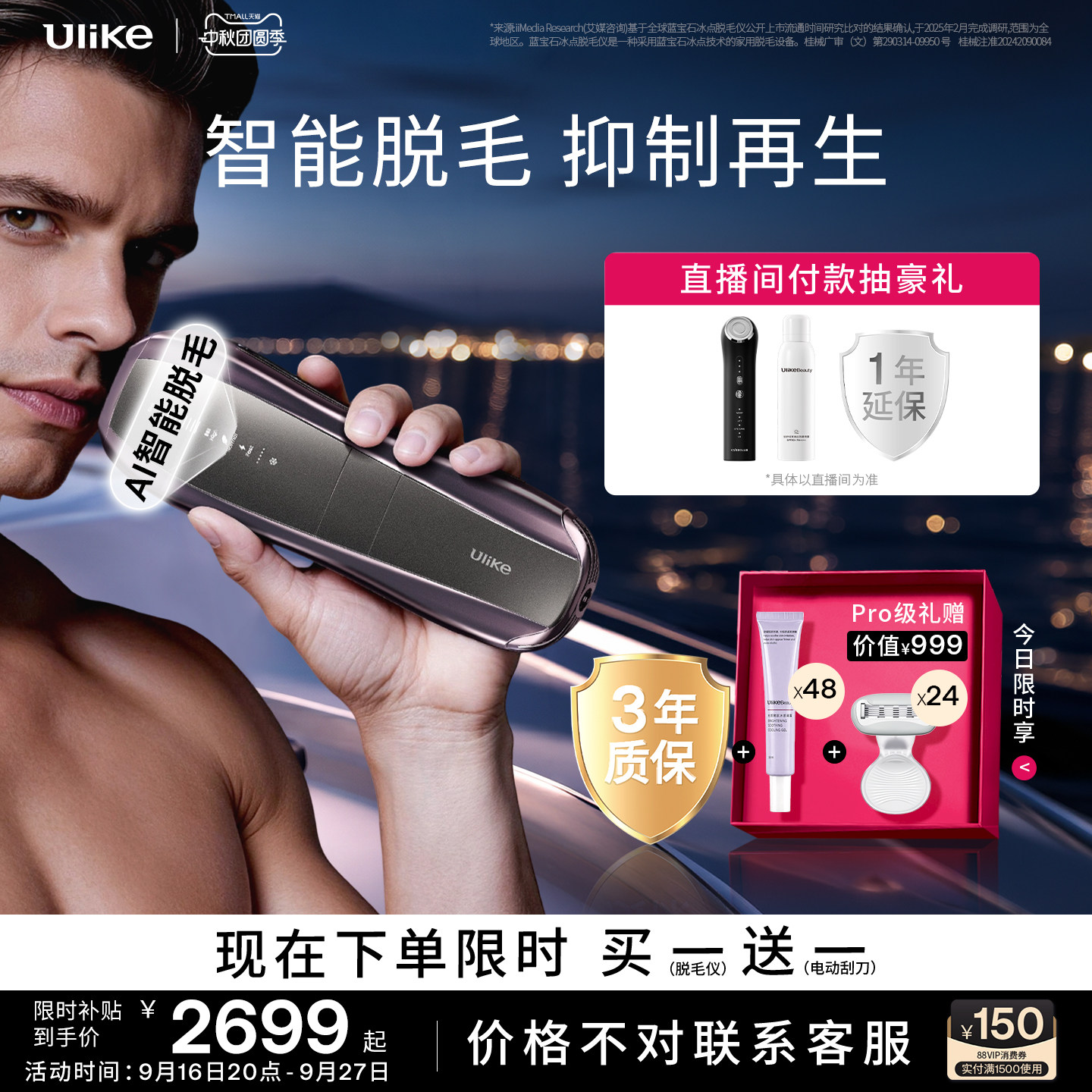 UlikePro10S新一代脱毛仪										