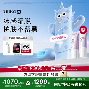 【国家补贴】UlikeME蓝宝石冰点脱毛仪器家用全身腋下学生党无痛