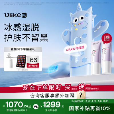 【国家补贴】UlikeME蓝宝石冰点脱毛仪器家用全身腋下学生党无痛