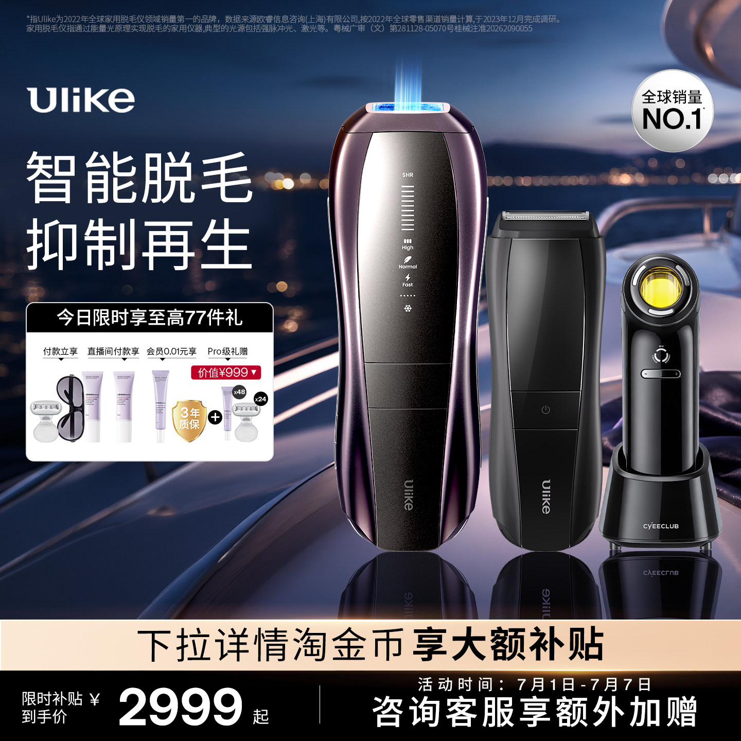 [智能脱毛]Ulike蓝宝石冰点脱毛仪器Pro10S医用院线比基尼神器女