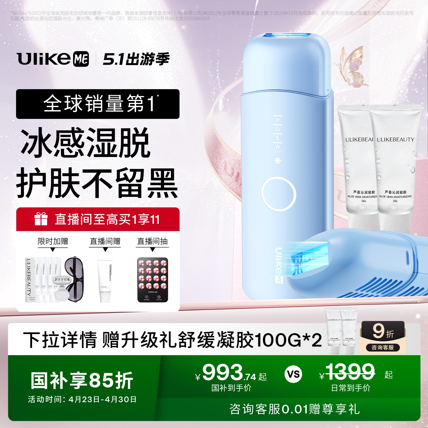 【湿脱不加价】UlikeME蓝宝石冰点脱毛仪家用全身腋下学生党无痛