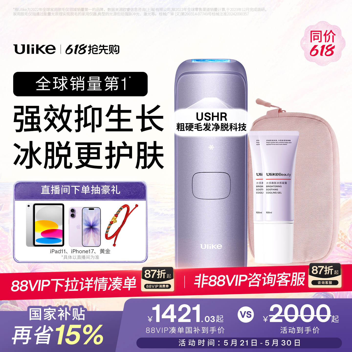 【618提前购】Ulike蓝宝石冰点脱毛仪器Air4Max家用全身腋下无痛