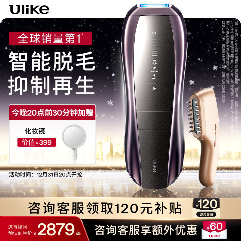 臻享旗舰】Ulike蓝宝石冰点脱毛仪器Pro10S院线家用AI智能测肤女