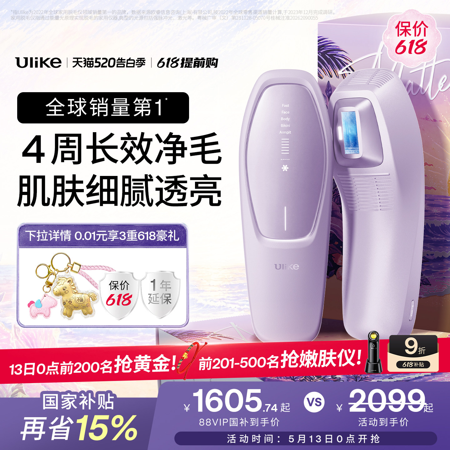 【新品首发】UlikeAir20光子冰点脱毛仪医用USHR全身脱毛专用