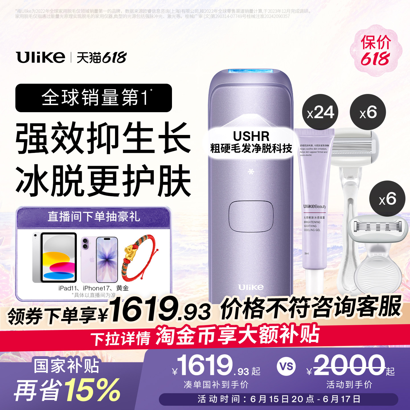 Ulike蓝宝石冰点脱毛仪器Air4Max