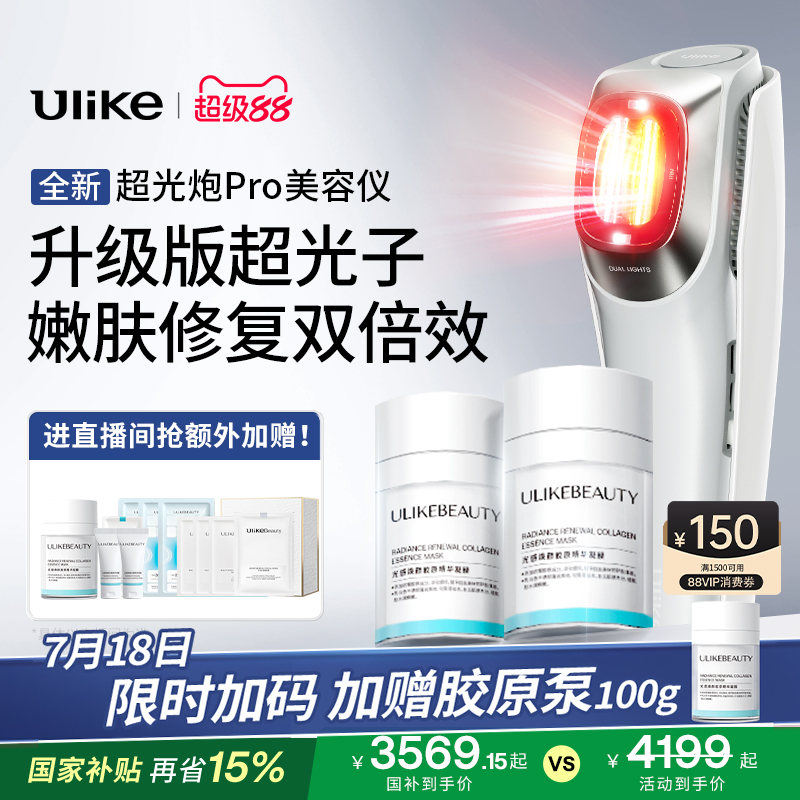 【国补立省15%】Ulike超光炮Pro美容仪器家用脸部光子嫩肤仪祛黄