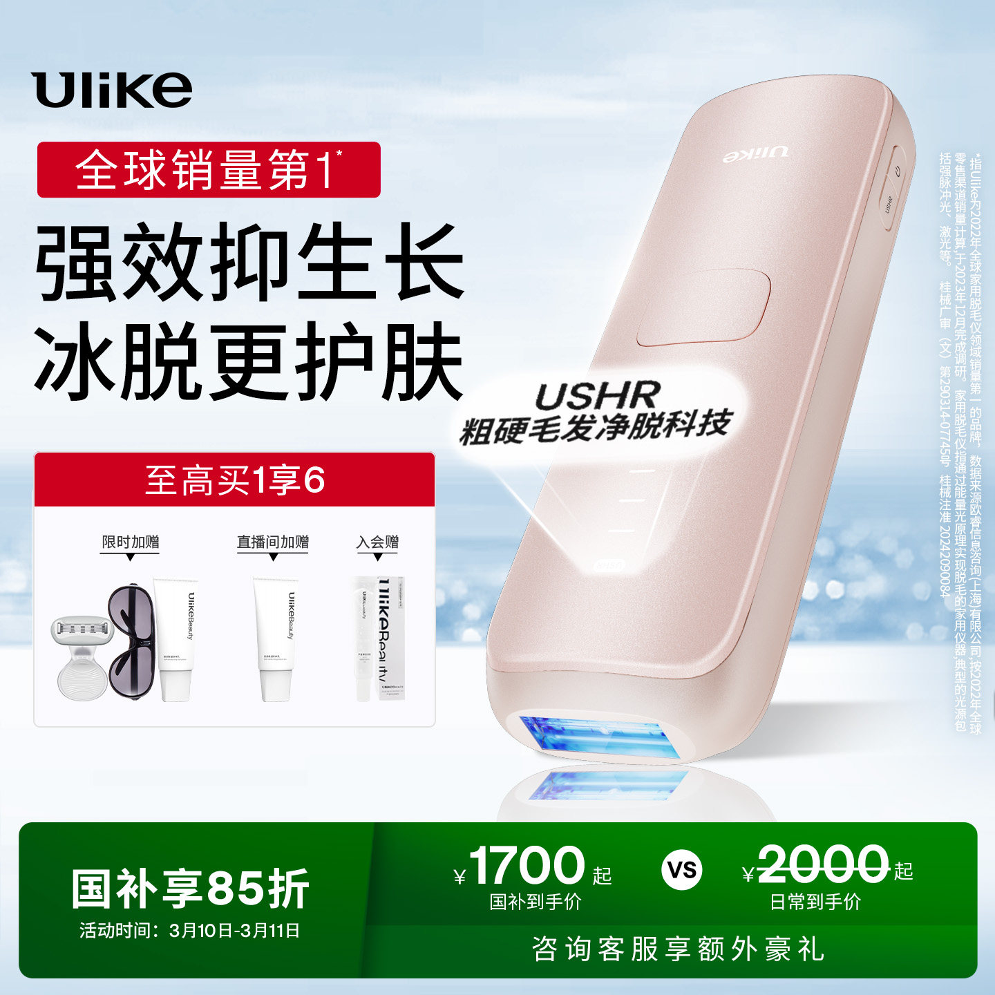 Ulike蓝宝石冰点脱毛仪器Air4家用全身腋下无痛光子脱毛仪女士