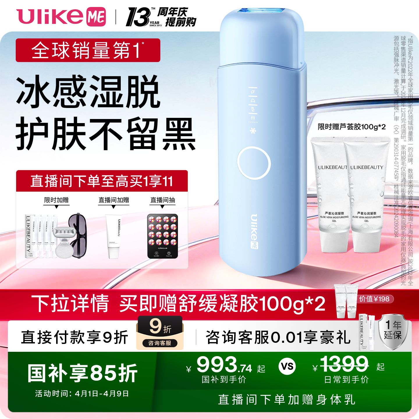 【国家补贴】UlikeME蓝宝石冰点脱毛仪器腋下私处学生党家用全身