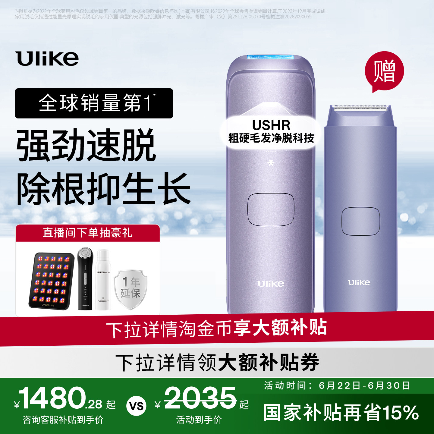 Ulike Air4蓝宝石冰点脱毛仪器USHR医用私处脱毛专用