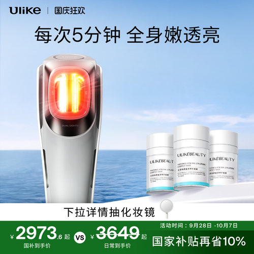 Ulike童颜超光炮美容仪水光仪脸部嫩肤仪光子嫩肤保湿紧致抗皱