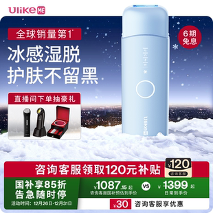 UlikeME蓝宝石冰点脱毛仪器腋下私处学生党家用全身 国家补贴