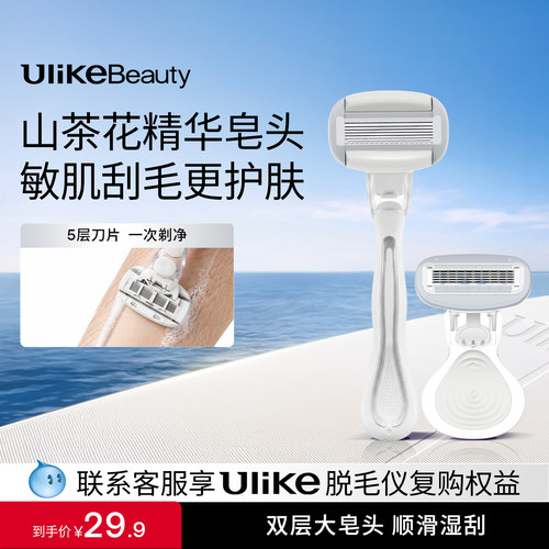Ulike刮毛刀丨剃毛神器销量第1名