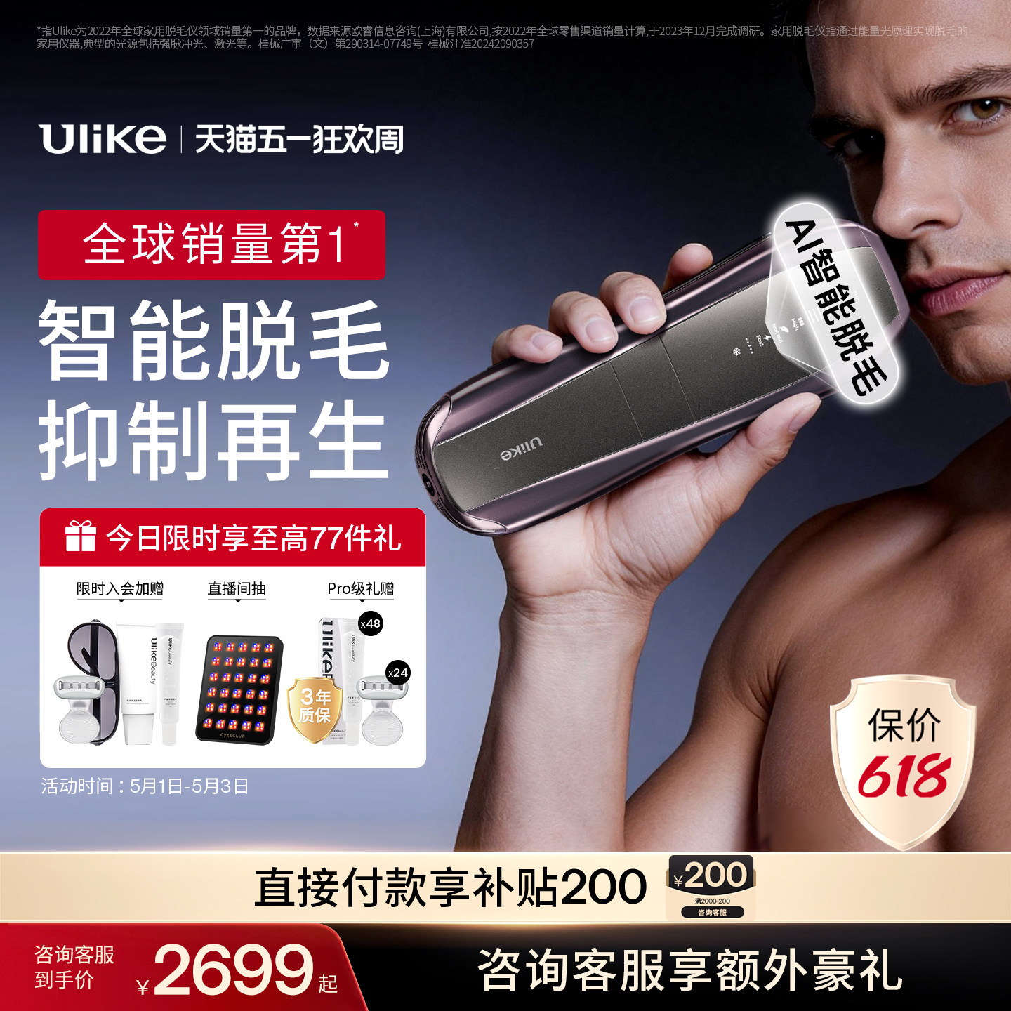 [男士脱毛]Ulike蓝宝石冰点脱毛仪器Pro10S医用院线全身胡子专用