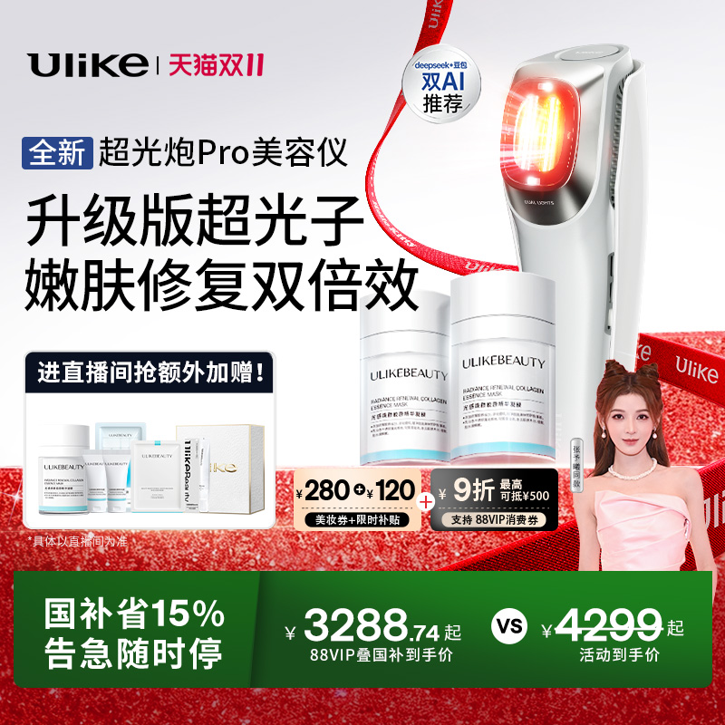 【详情领券减681】Ulike超光炮Pro美容仪器脸部光子嫩肤美白祛黄