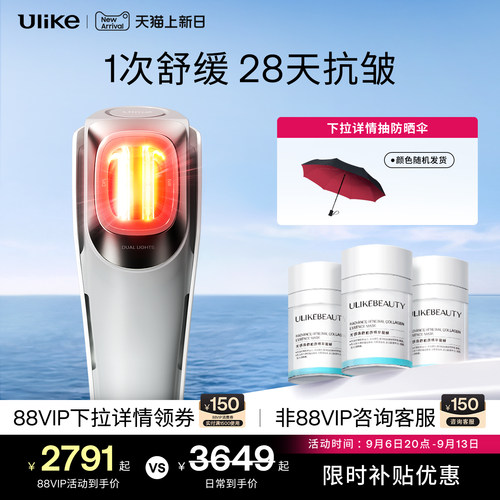 Ulike童颜超光炮美容仪水光仪脸部嫩肤仪光子嫩肤保湿紧致抗皱