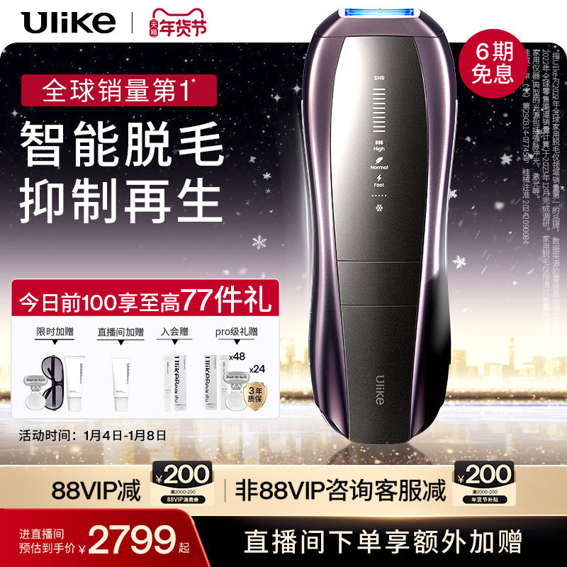 臻享旗舰】Ulike蓝宝石冰点脱毛仪器Pro10S院线家用AI智能测肤女