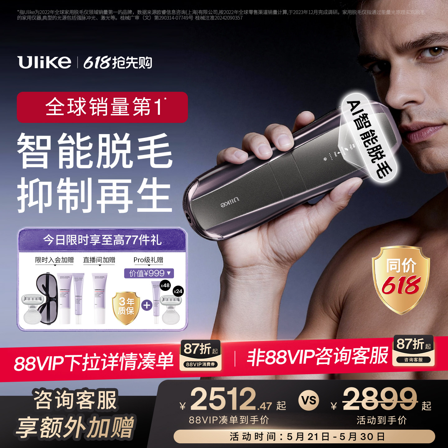 [男士脱毛]Ulike蓝宝石冰点脱毛仪器Pro10S医用院线全身胡子专用