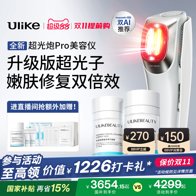【详情领淘金币抵扣】Ulike超光炮Pro美容仪器家用脸部光子嫩肤仪