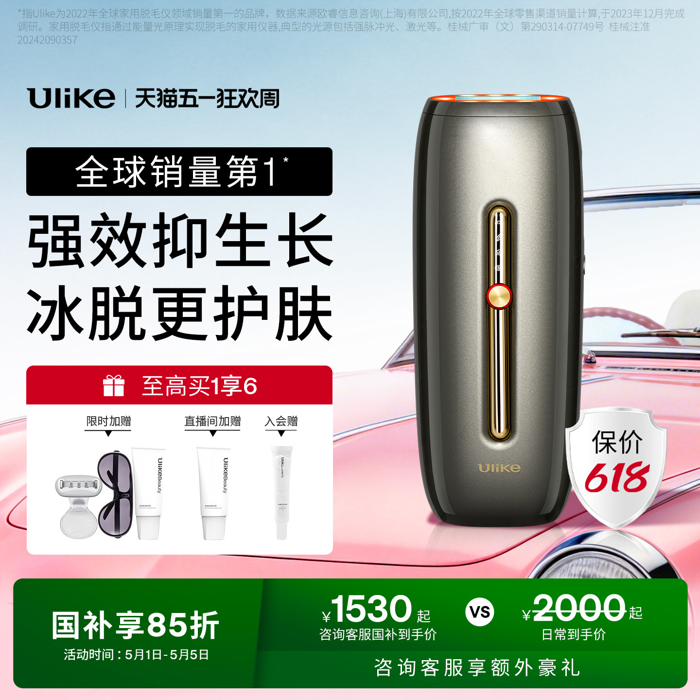[私密脱毛]Ulike蓝宝石嫩肤冰点Rose脱毛仪无痛私处美容男女通用
