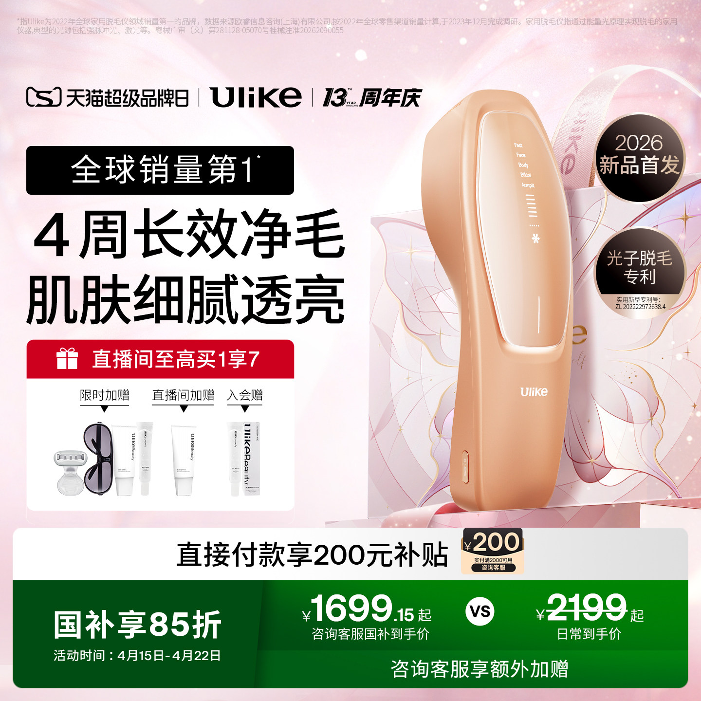 【新品首发】UlikeAir20光子冰点脱毛仪医用USHR私处脱毛专用