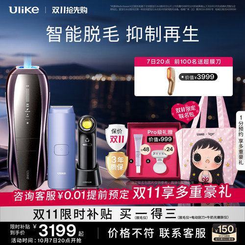 Ulike蓝宝石冰点脱毛仪器Pro10S医用院线级无痛神器女