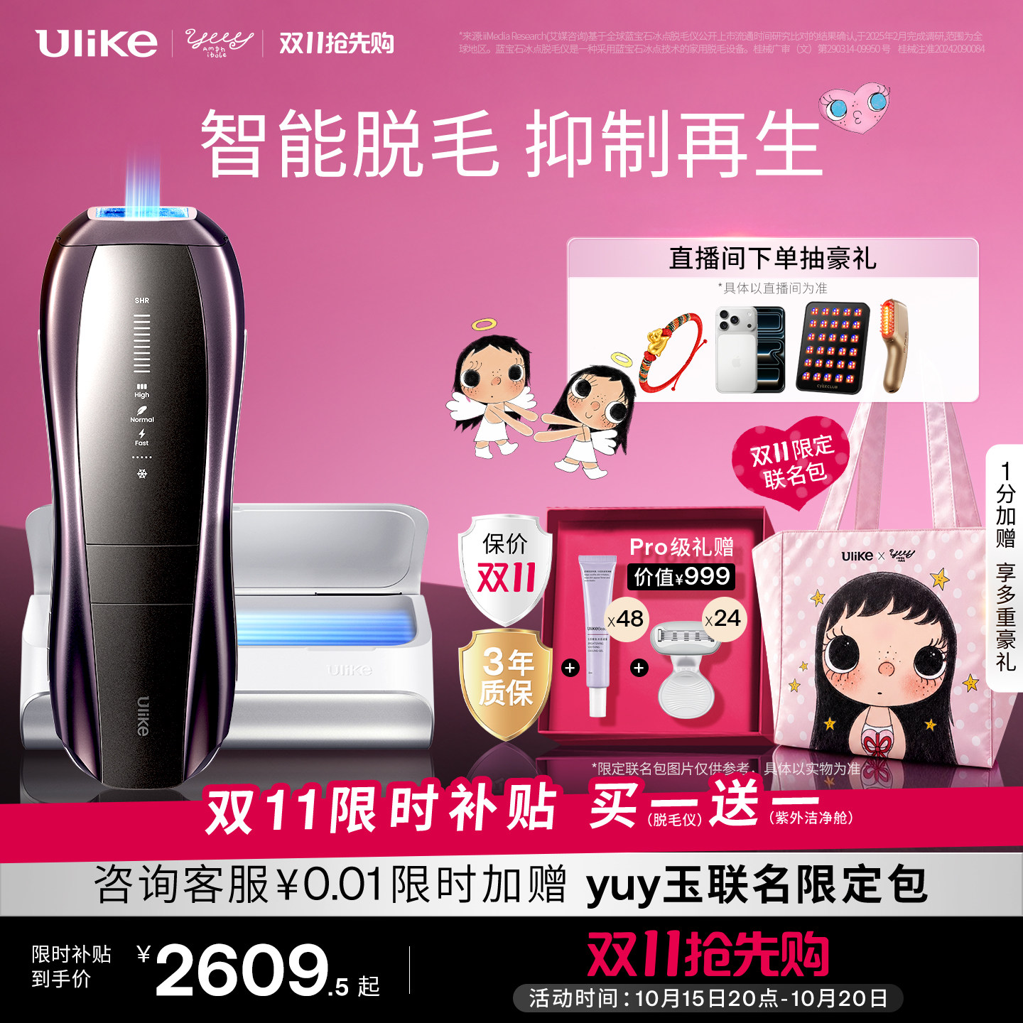 [双11抢先购]Ulike蓝宝石冰点脱毛仪器Pro10S医用院线级无痛神器
