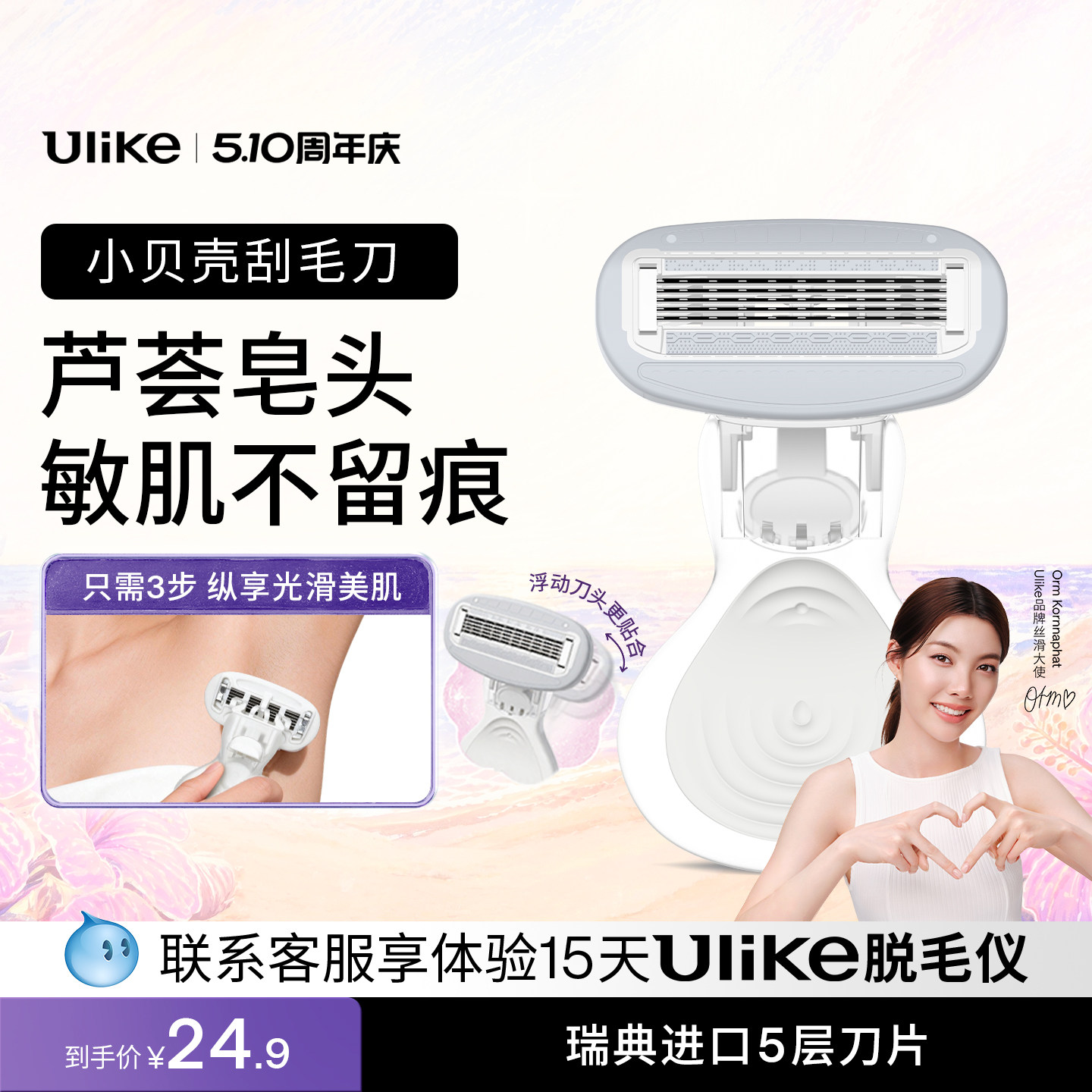 Ulike小贝壳刮毛刀女用私密处脱毛刀腿毛腋毛比基尼剃毛器