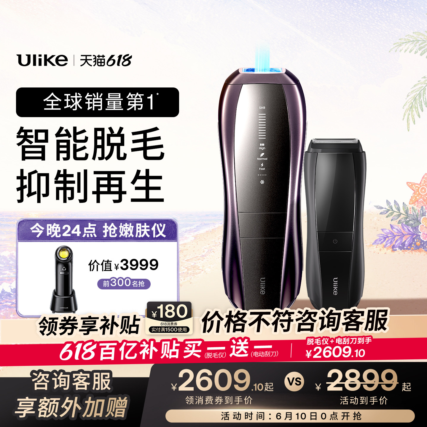 [618狂欢节]Ulike蓝宝石冰点脱毛仪器Pro10S医用院线级无痛神器