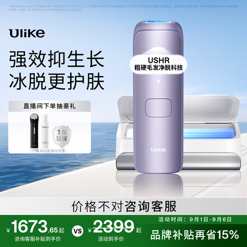 强效抑生长 冰脱更护肤