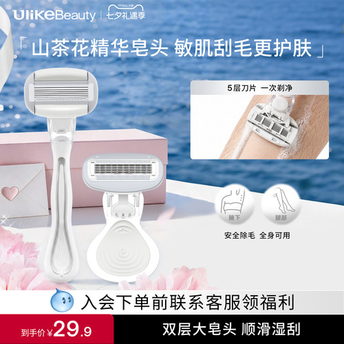Ulike刮毛刀丨大皂头腋下剃毛