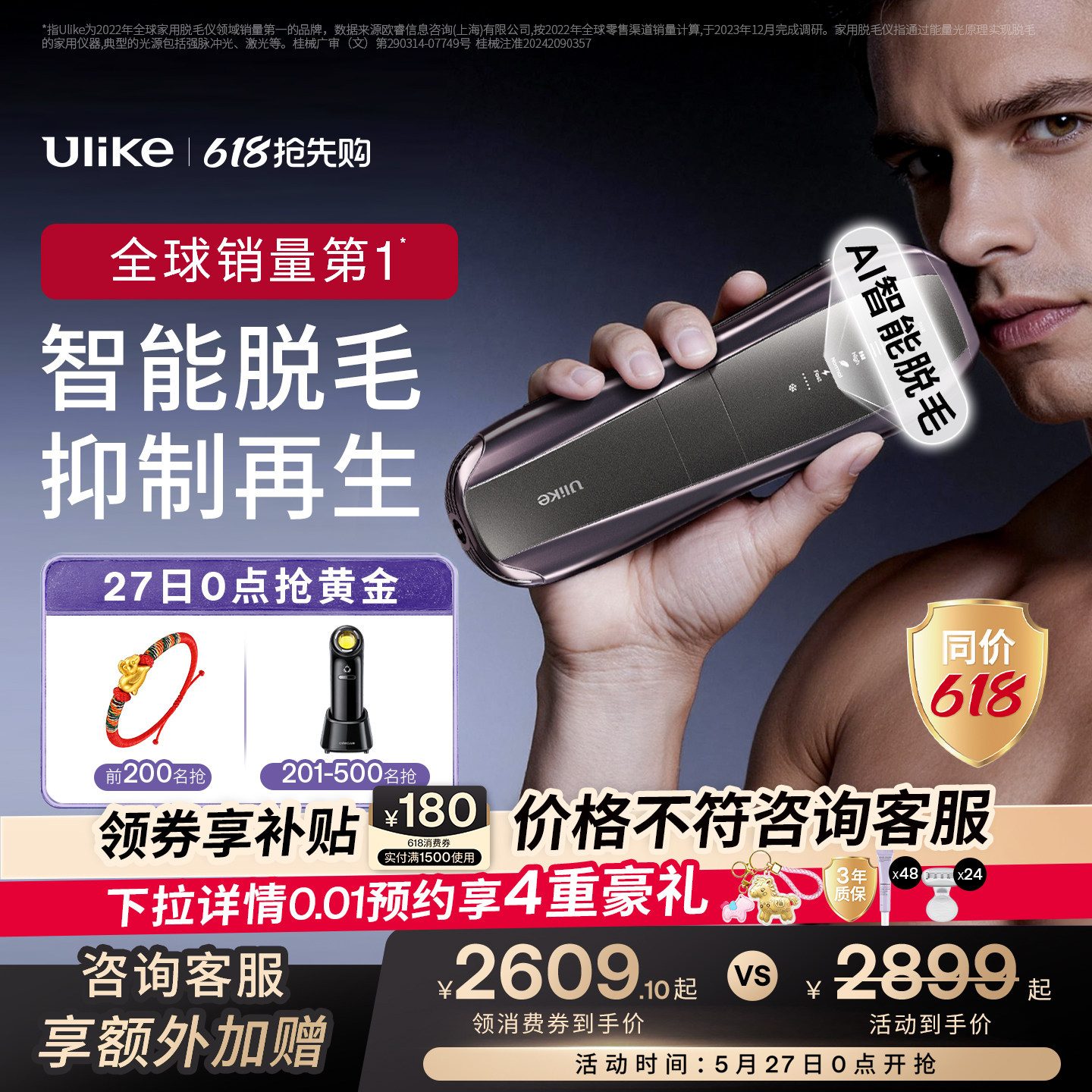 [男士脱毛]Ulike蓝宝石冰点脱毛仪器Pro10S医用院线全身胡子专用