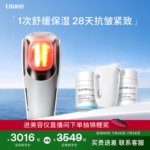Ulike童颜超光炮牛奶光美容仪水光仪家用脸部紧致抗皱淡纹焕亮