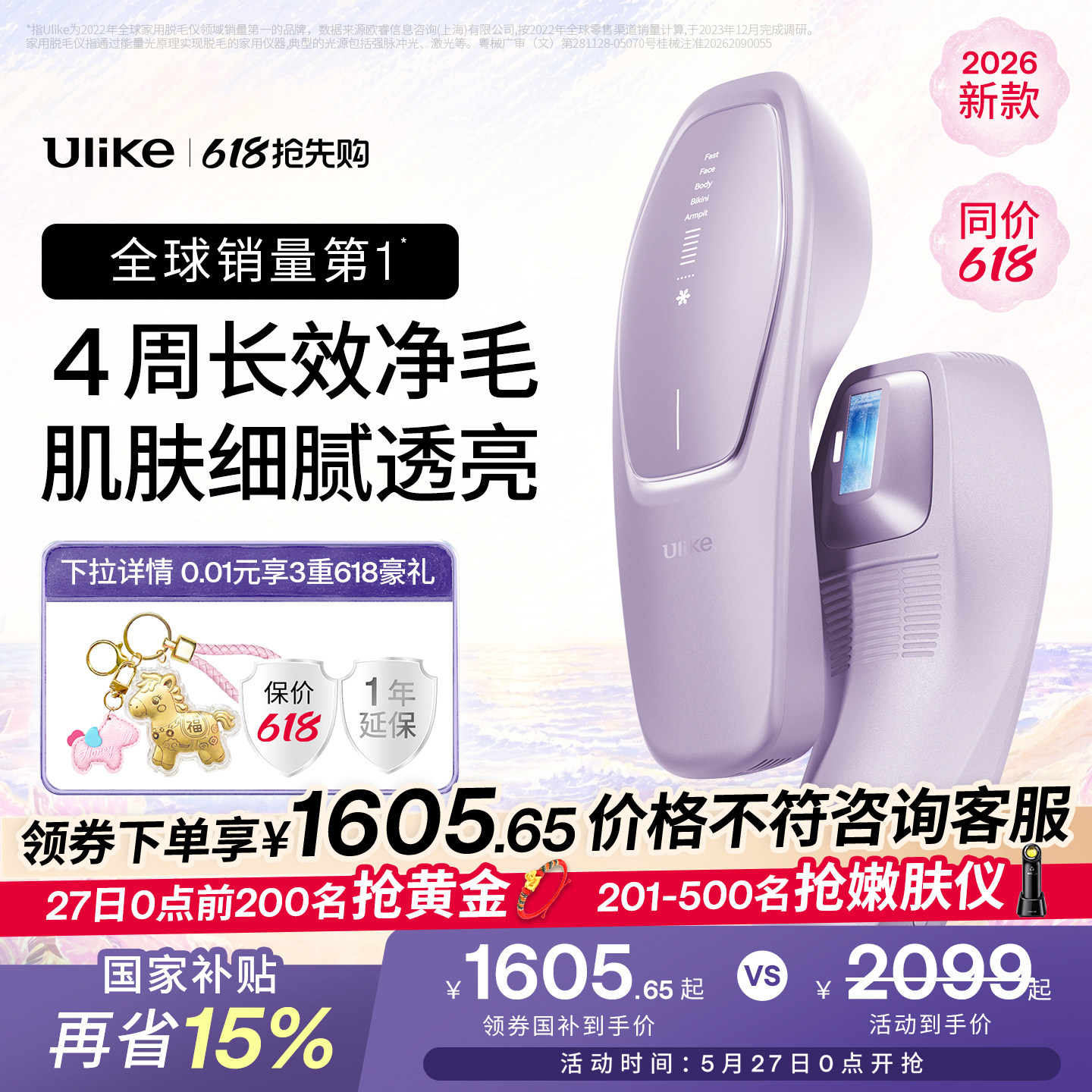【618抢先购】UlikeAir20光子冰点脱毛仪器医用USHR全身脱毛专用