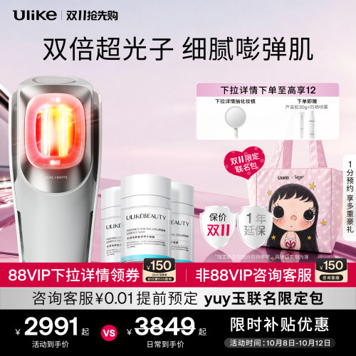 【增加冷敷模式】Ulike超光炮Pro美容仪超光子双光波嫩肤提拉紧致