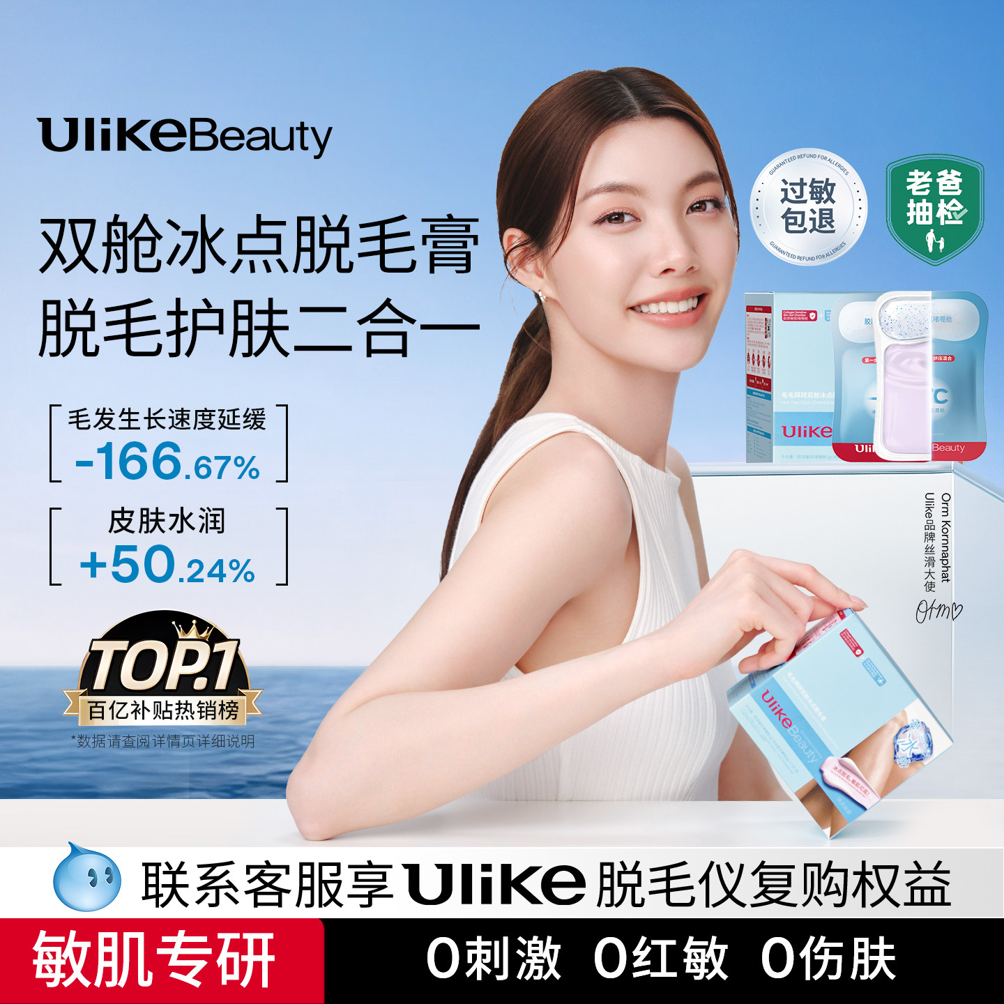 【Orm同款】Ulikebeauty脱毛膏掰掰乐双舱腋下不留黑点身体非私处