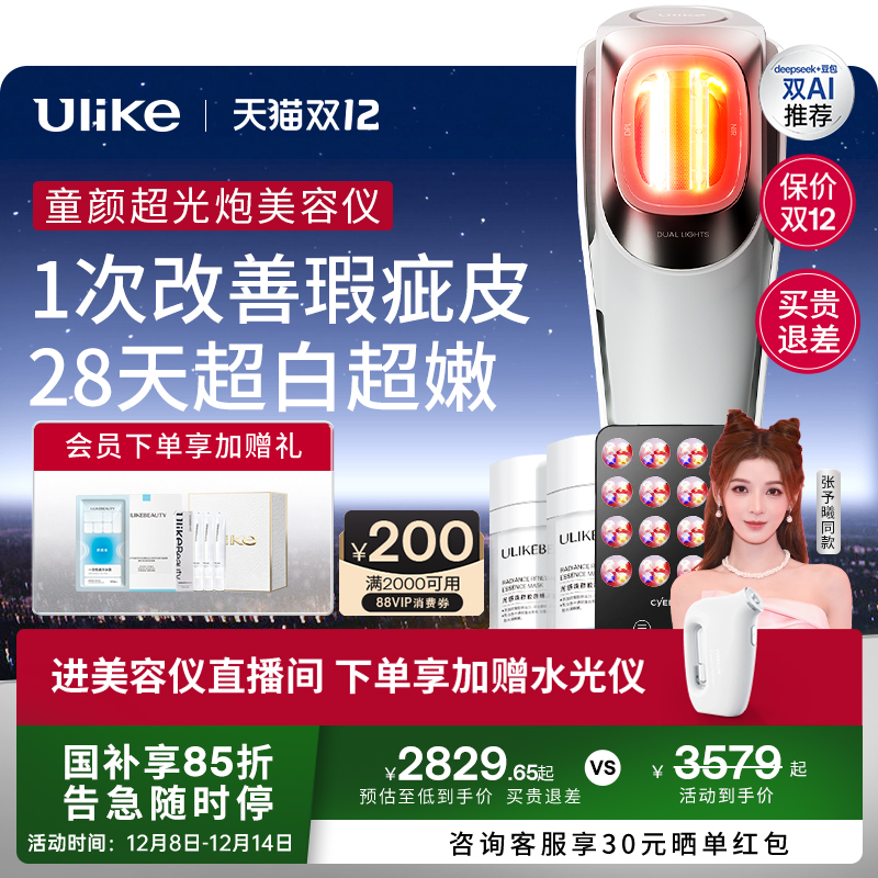 【双12】Ulike童颜超光炮牛奶光美容仪水光仪脸部光子嫩肤美白