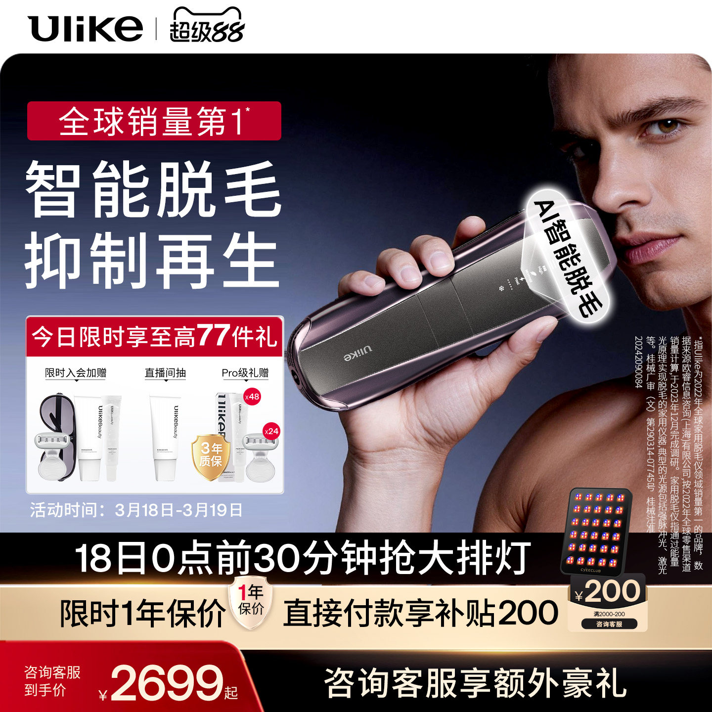[男士脱毛]Ulike蓝宝石冰点脱毛仪器Pro10S院线全身胡子敏肌专用
