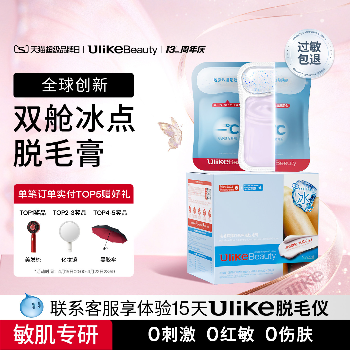 Ulikebeauty脱毛膏掰掰乐双舱冰点女腋下次抛不留黑点身体非私处 - 淘宝联盟商品