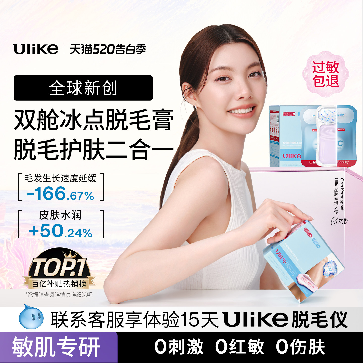 【Orm同款】Ulikebeauty脱毛膏掰掰乐双舱腋下不留黑点身体非私处