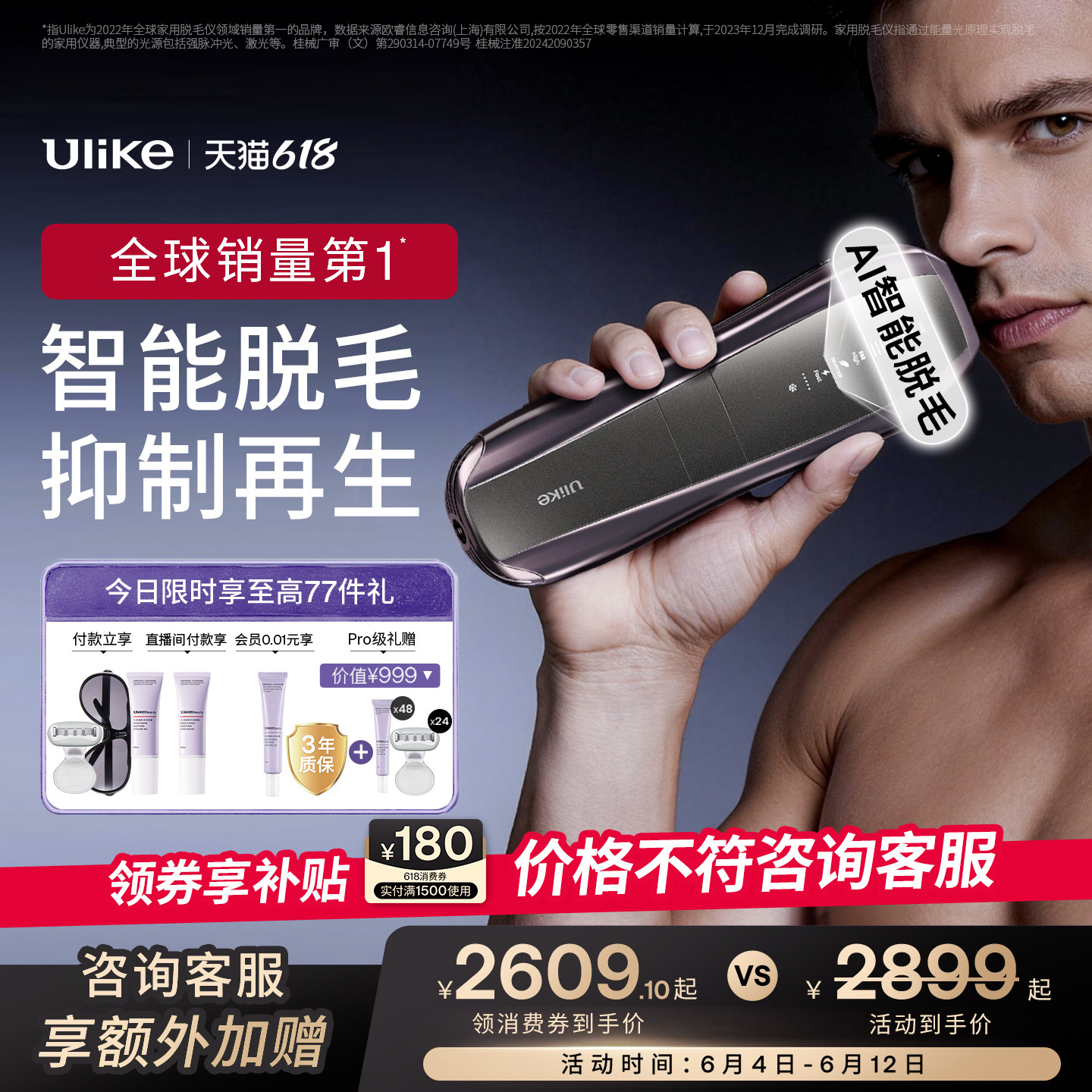 [男士脱毛]Ulike蓝宝石冰点脱毛仪器Pro10S医用院线全身胡子专用